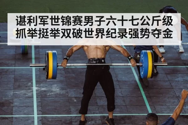 weightlifting clean and jerk