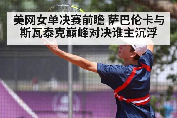 tennis serve action